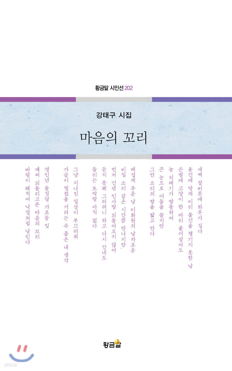 마음의 꼬리