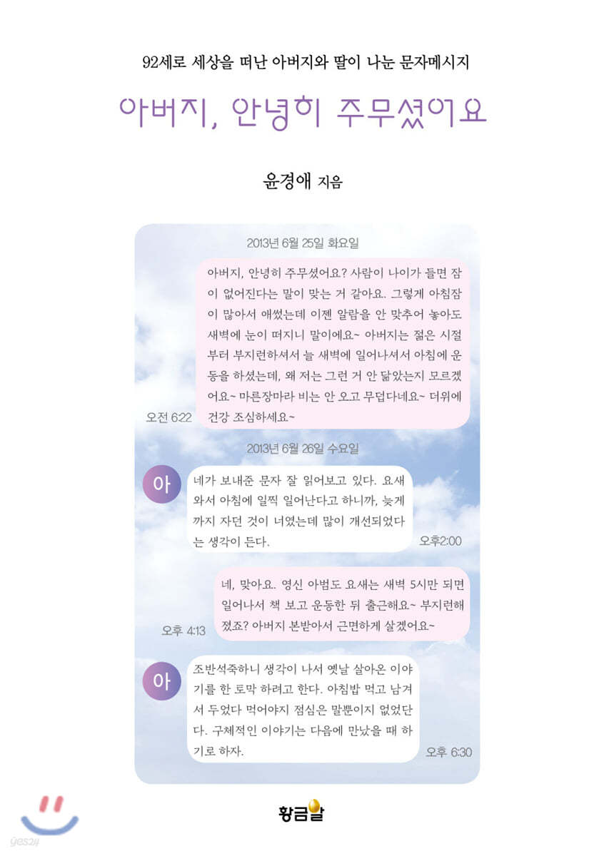 아버지, 안녕히 주무셨어요