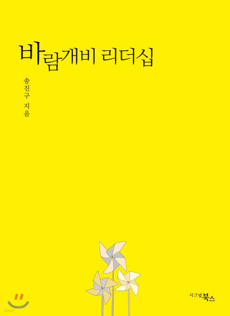 바람개비 리더십