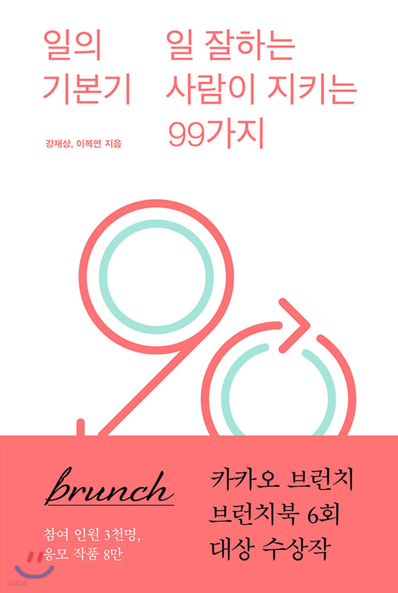일의 기본기