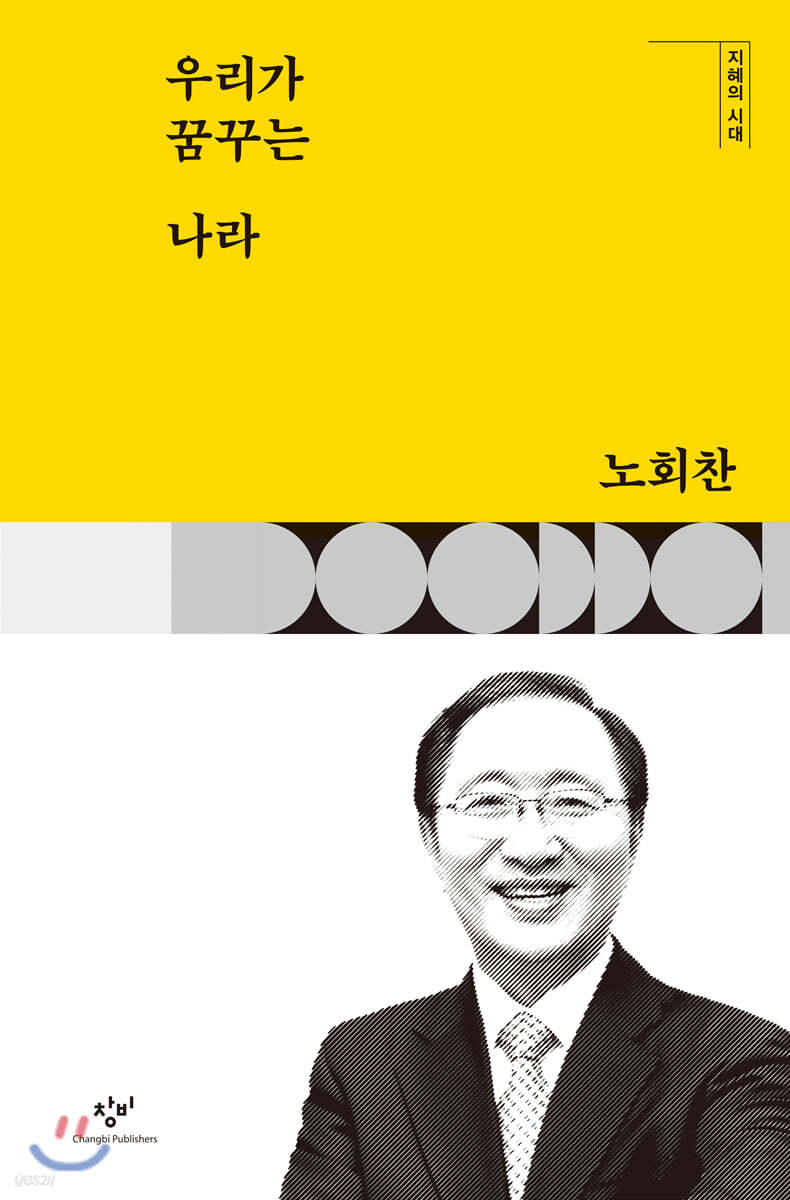 우리가 꿈꾸는 나라 (큰글자도서)