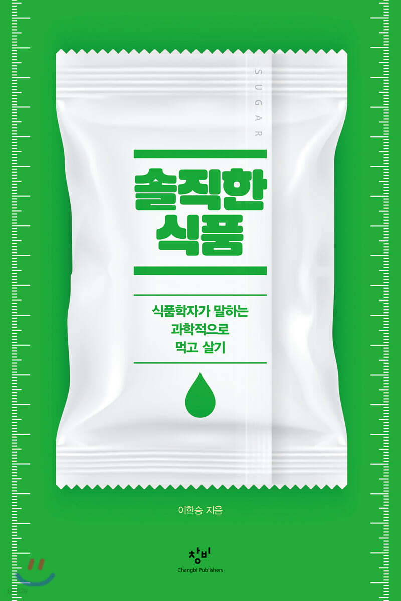 솔직한 식품 (큰글자도서)