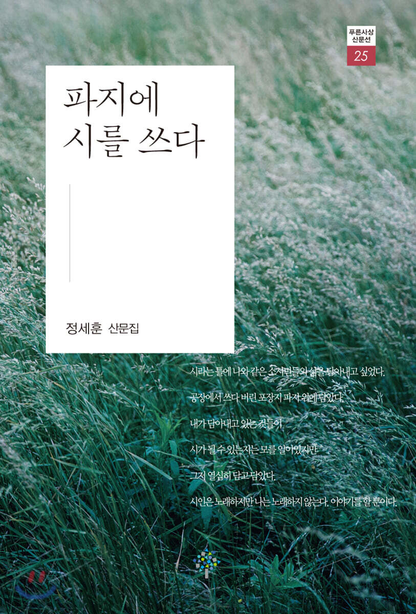 파지에 시를 쓰다