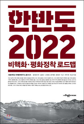 한반도 2022