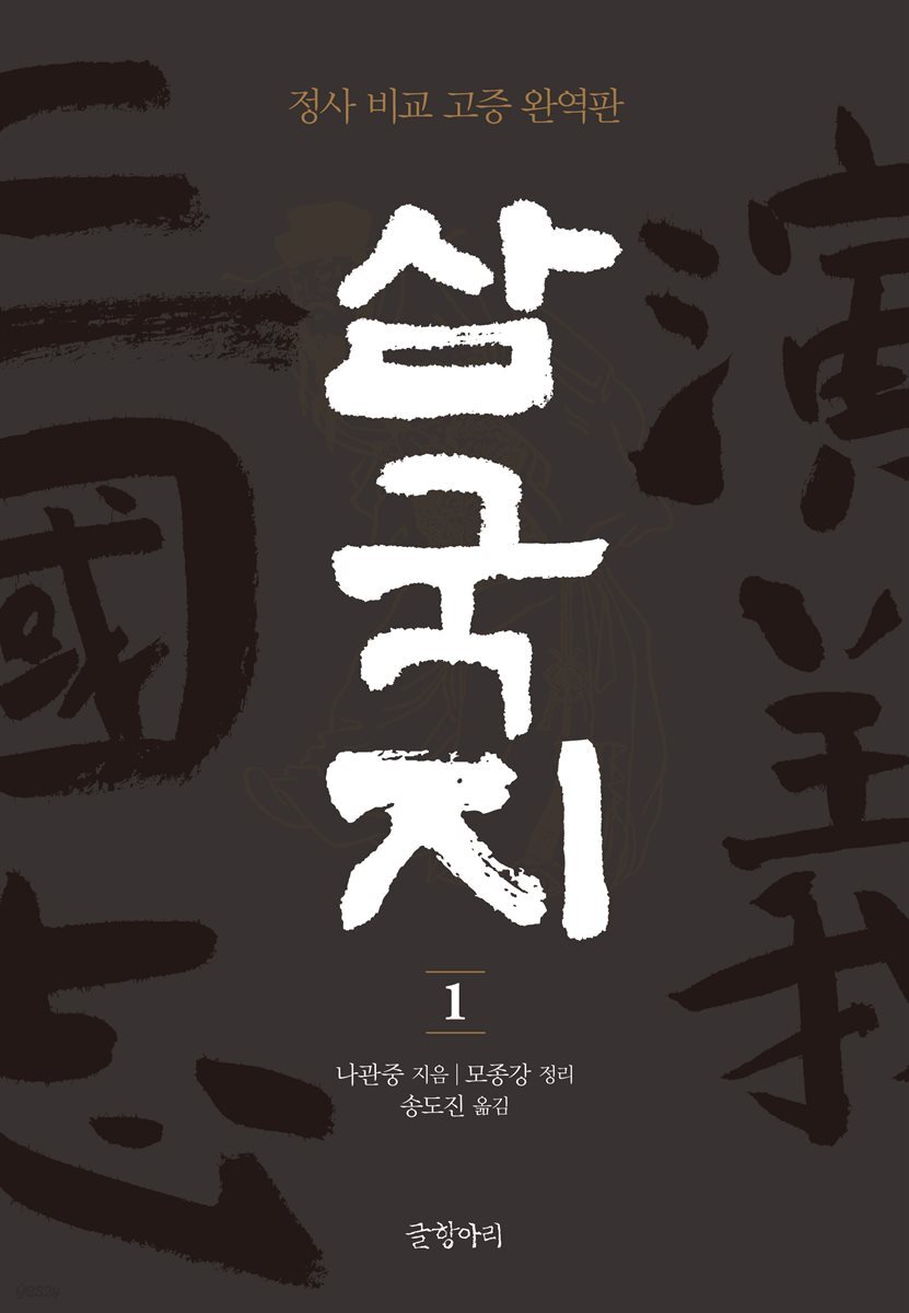 [세트] 삼국지