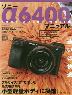 ソニ-α6400 マニュアル