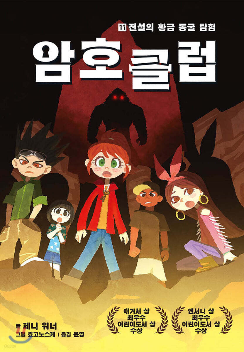암호 클럽 11