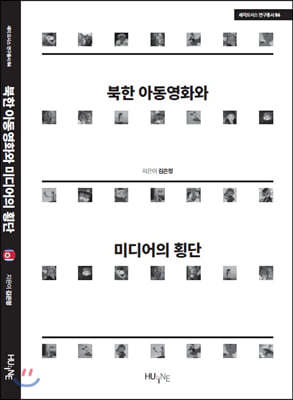 북한 아동영화와 미디어의 횡단