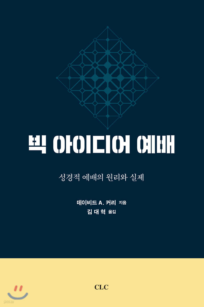 빅 아이디어 예배