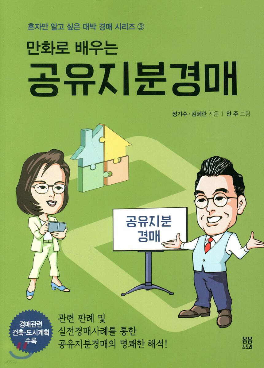 만화로 배우는 공유지분경매