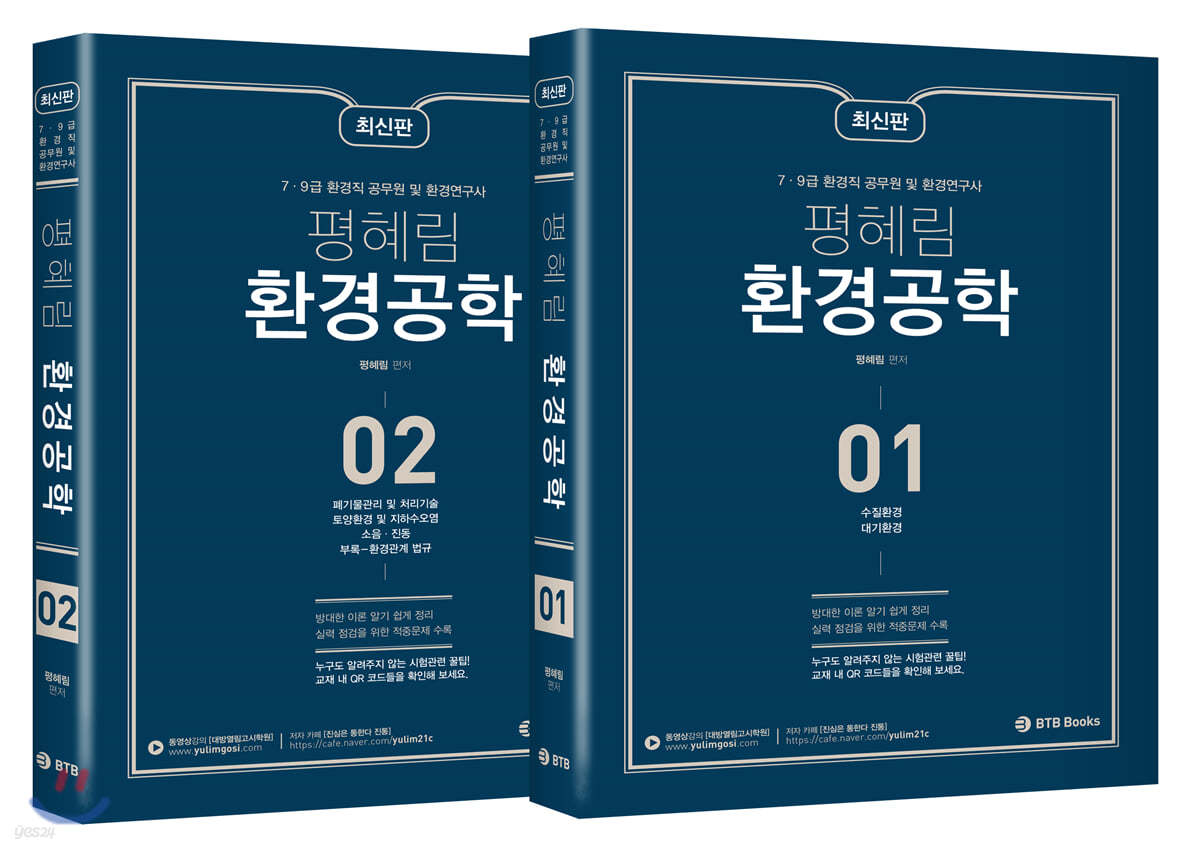 평혜림 환경공학 세트
