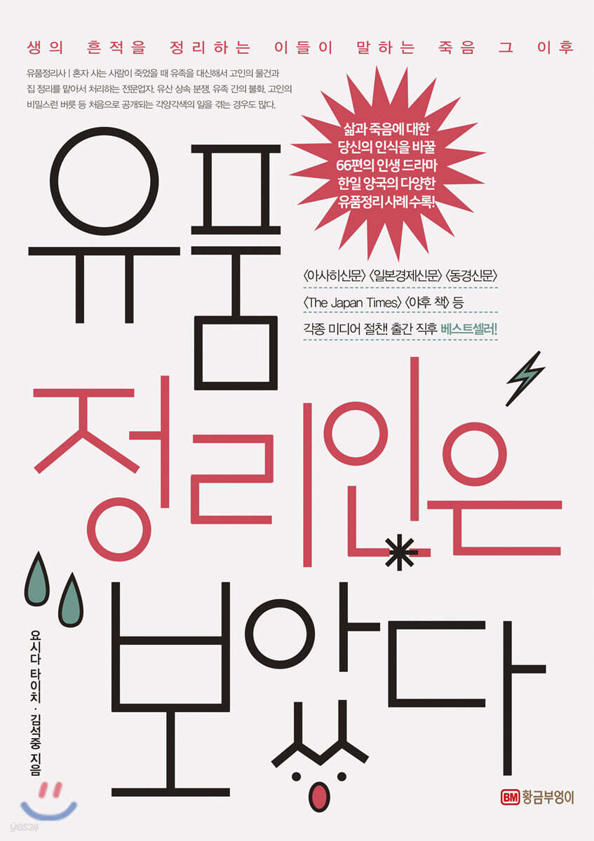 유품정리인은 보았다!