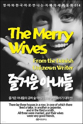 The Merry Wives (ſ Ƴ)