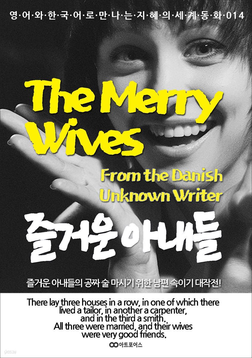 The Merry Wives (즐거운 아내들)