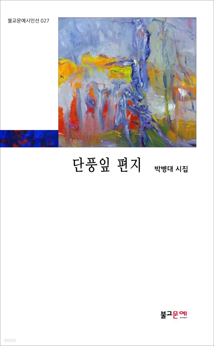 단풍잎 편지