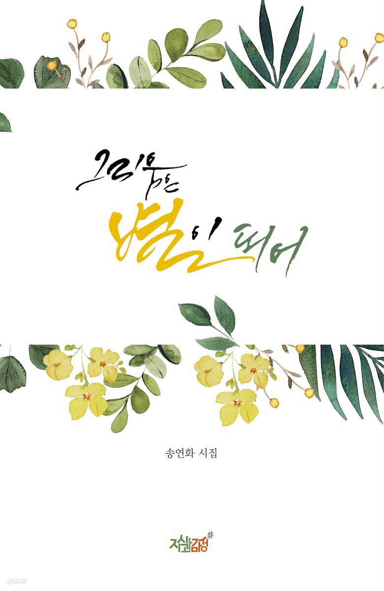 그리움은 별이 되어