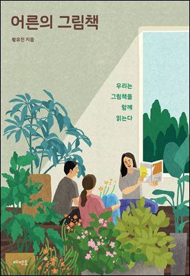 어른의 그림책