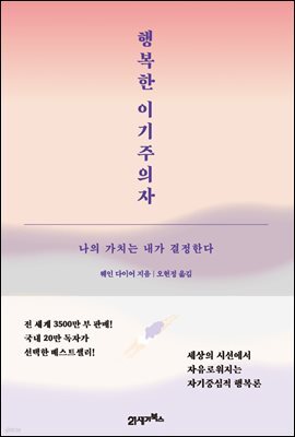 행복한 이기주의자