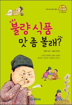 불량 식품 맛 좀 볼래?