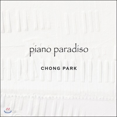Piano Paradiso - 박종훈