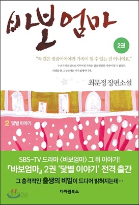 바보엄마 2