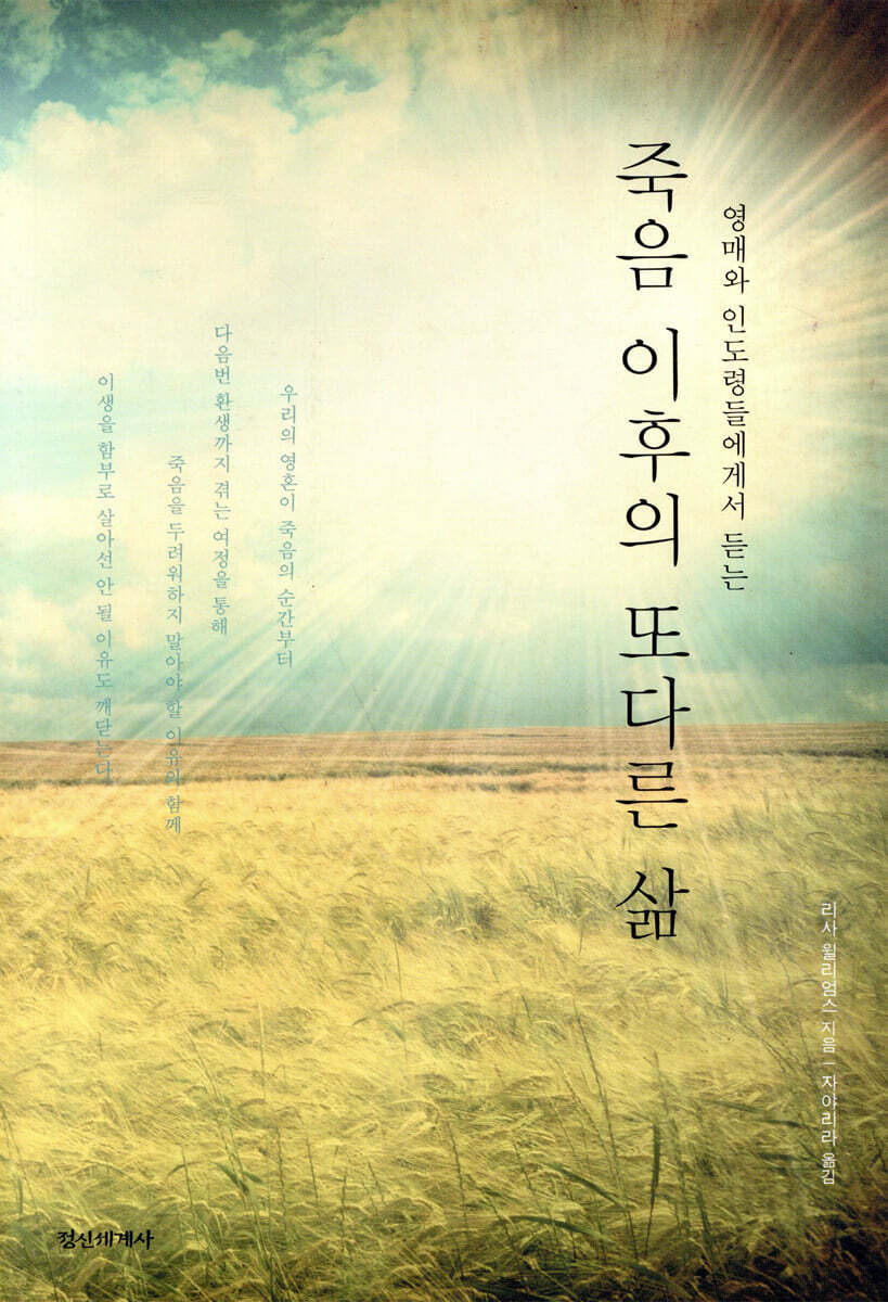 죽음 이후의 또 다른 삶
