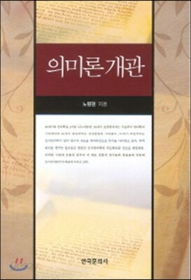 의미론 개관