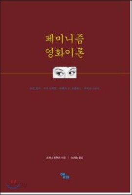 페미니즘 영화이론