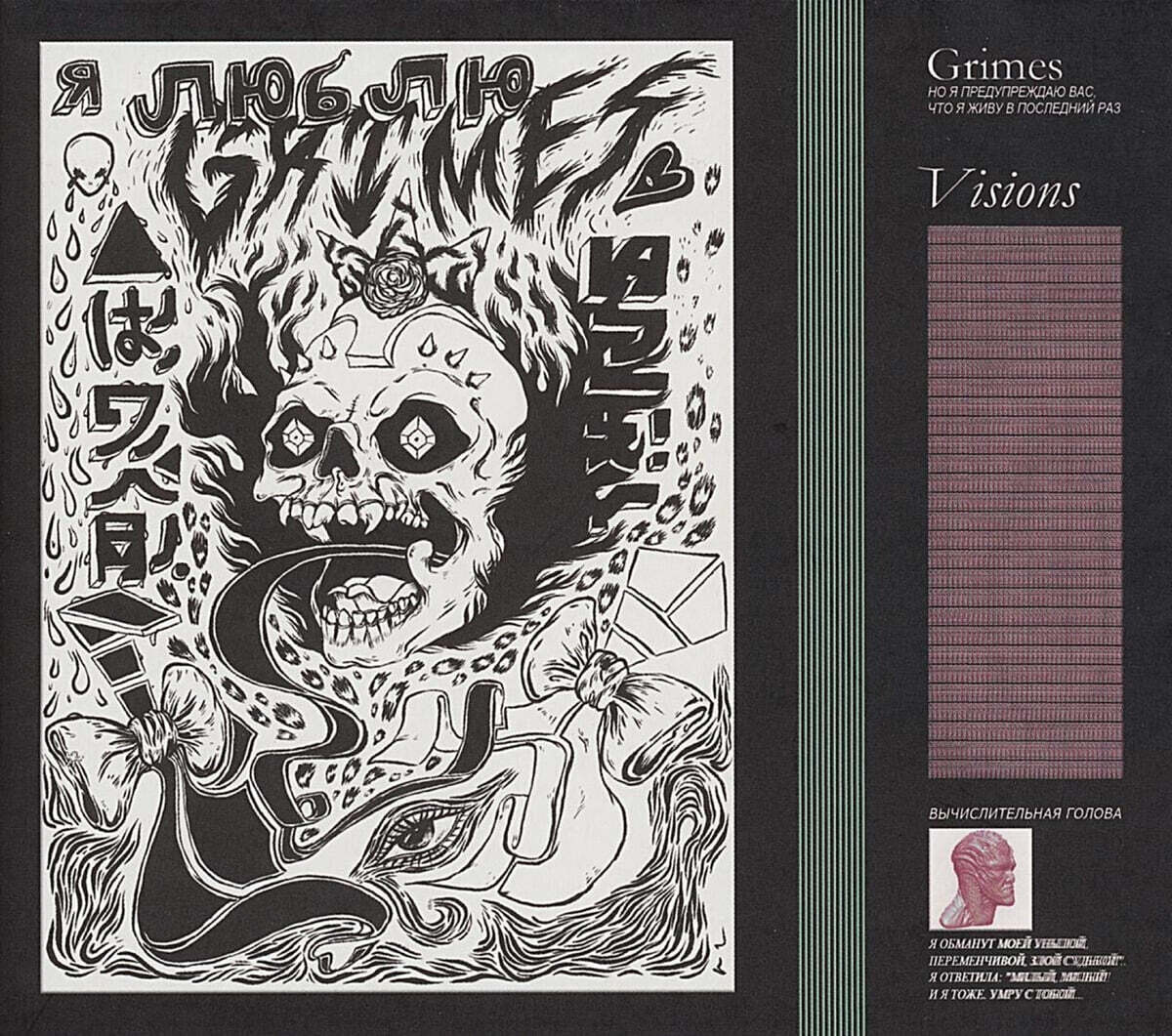 Grimes (그라임스) - Visions [LP]