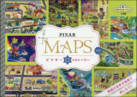 PIXAR MAPS