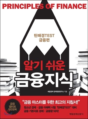 알기 쉬운 금융지식