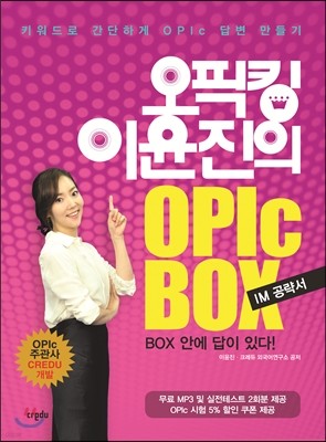 OPIc BOX