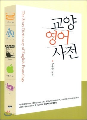 교양영어사전