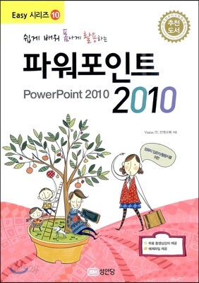 파워포인트 2010