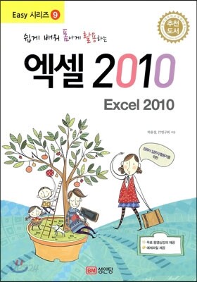 엑셀 2010