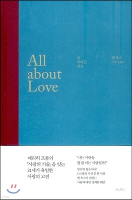 올 어바웃 러브 All about Love