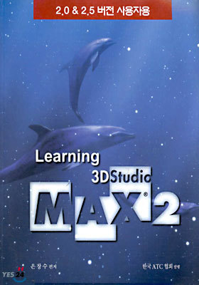 Learning 3D Studio MAX 2