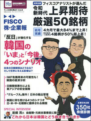 FISCO株.企業報 Vol.8