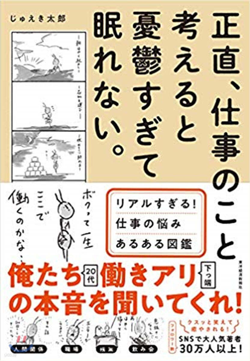 正直,仕事のこと考えると憂鬱すぎて眠れない。 