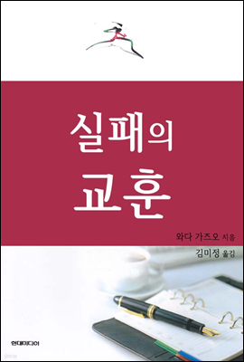 실패의교훈