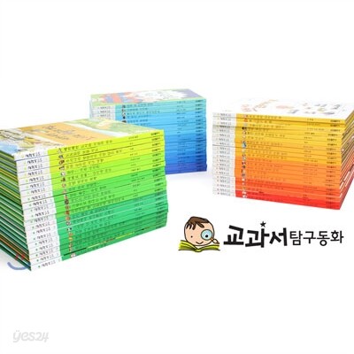 교과서 탐구동화  세트
