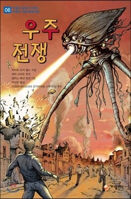 우주전쟁