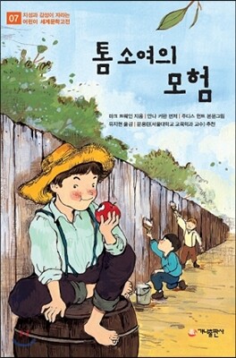 톰 소여의 모험
