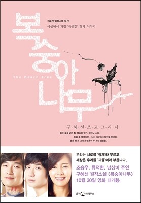 복숭아나무