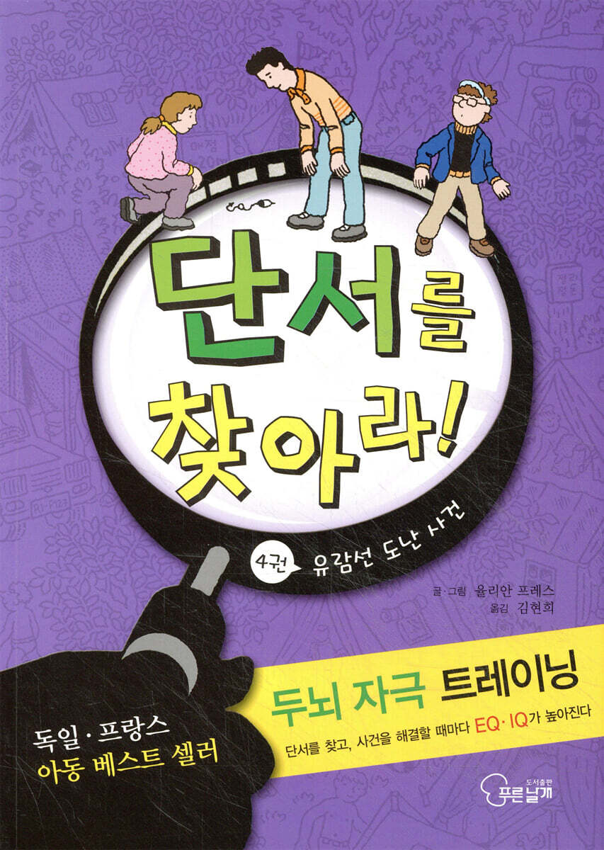단서를 찾아라! 4