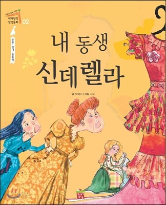 내 동생 신데렐라