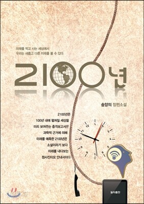 2100년