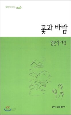꽃과 바람