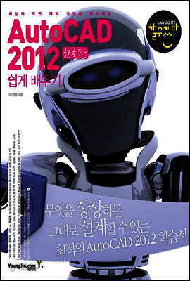 AutoCAD 2012 쉽게 배우기