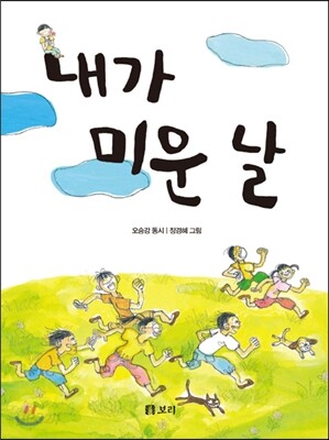 내가 미운 날